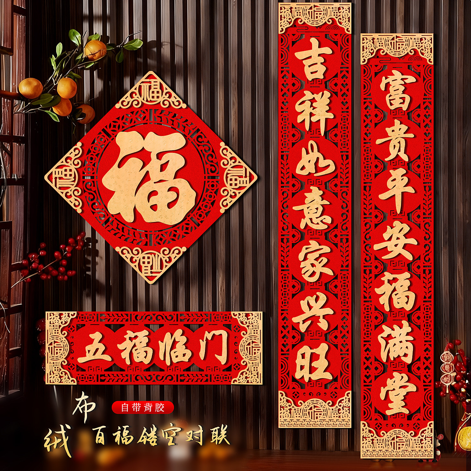 马年对联2026新款自粘门联绒布高档过年布置入户门新年装饰大春联