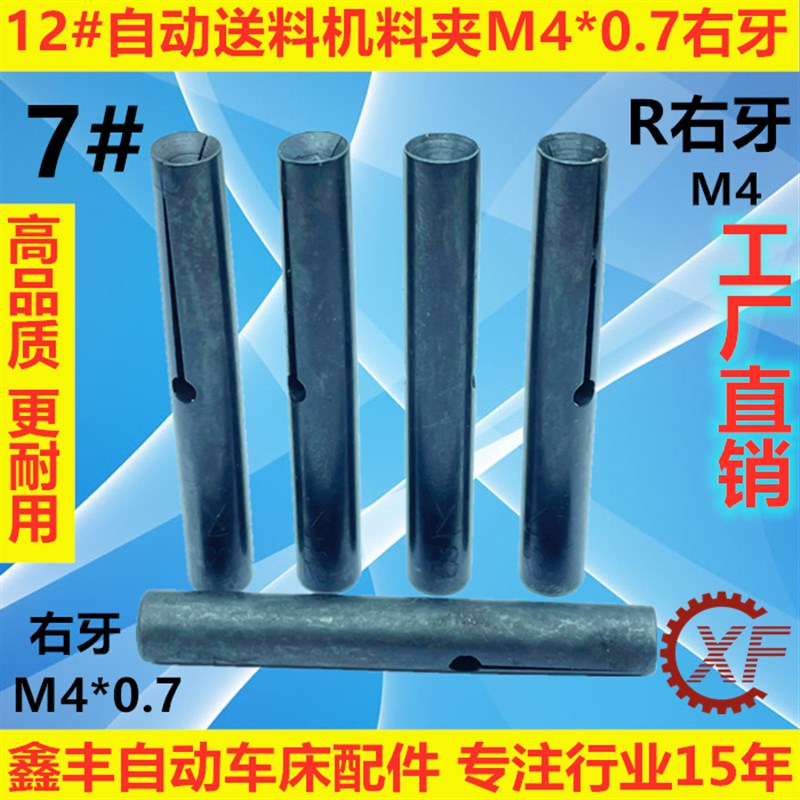 12#自动送料机KT12料尾夹MO4料夹7#R右牙