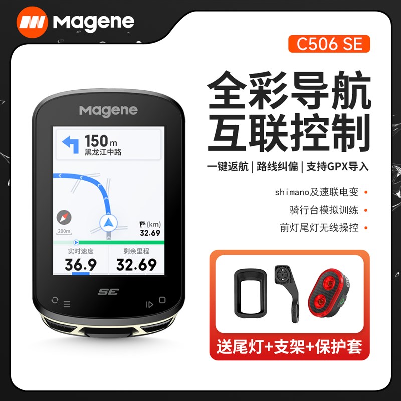 迈金C506 SE智能GPS码表公路山地速度触控R自行车彩屏骑行无线