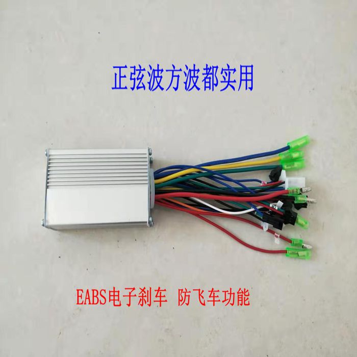 锂电智能控制器24v36v48方波正弦波直流双模无刷滑板代Z驾车自行