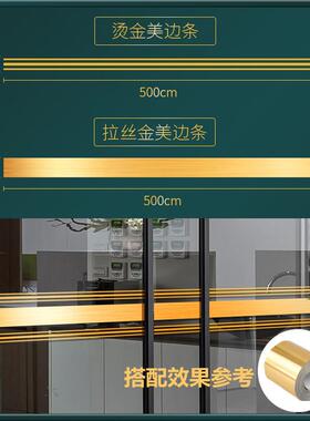 BC10不二班金色门贴纸自粘厨房玻璃推拉门腰线办公室移门缝隙装饰