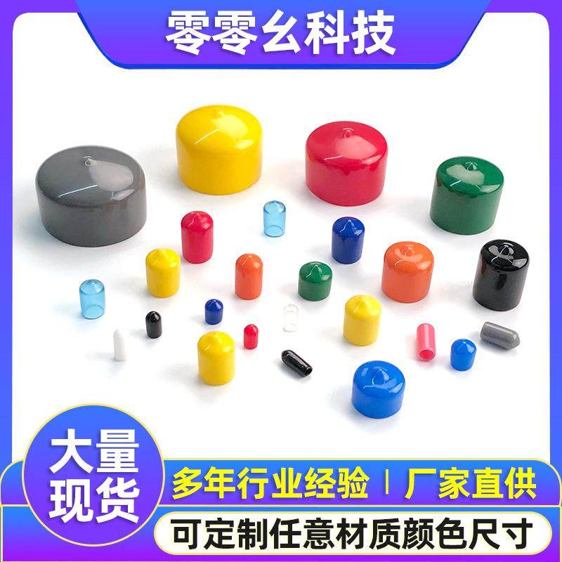 软PVC橡胶堵头螺纹保护套螺杆保护帽圆形橡胶保护帽塑料盖橡胶套,橡塑材料及制品,其他橡胶制品,淘宝优惠券,粉丝福利购,淘宝优惠卷