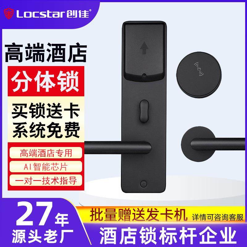 创佳酒店门锁分体酒店锁公寓民宿IC卡锁智能电子锁宾馆门锁刷卡锁