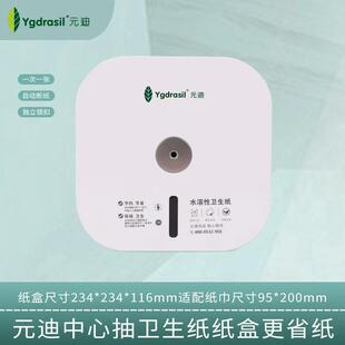 元迪中心抽大卷纸盒免打孔自动断纸壁挂式卫生间大盘纸架抽取纸盒