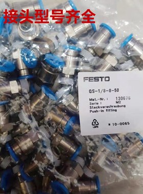 FESTO气管接头 QST/QSY/QSL/QS-1/8-1/4-3/8-1/2-4-6-8-10-12-16