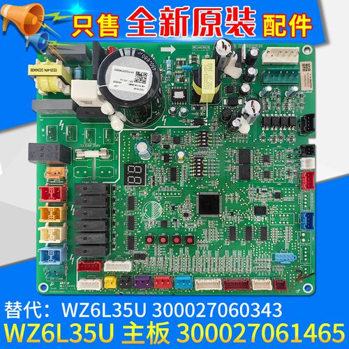 适用格力多联机外机板 300027061465 主板 WZ6L35UB 300027060343