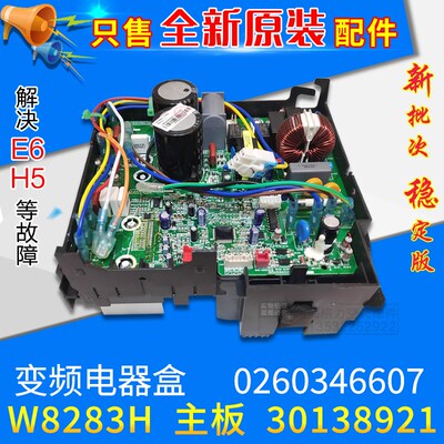 适用格力变频空调电器盒 0260346607 外机主板 30138921 W8283H