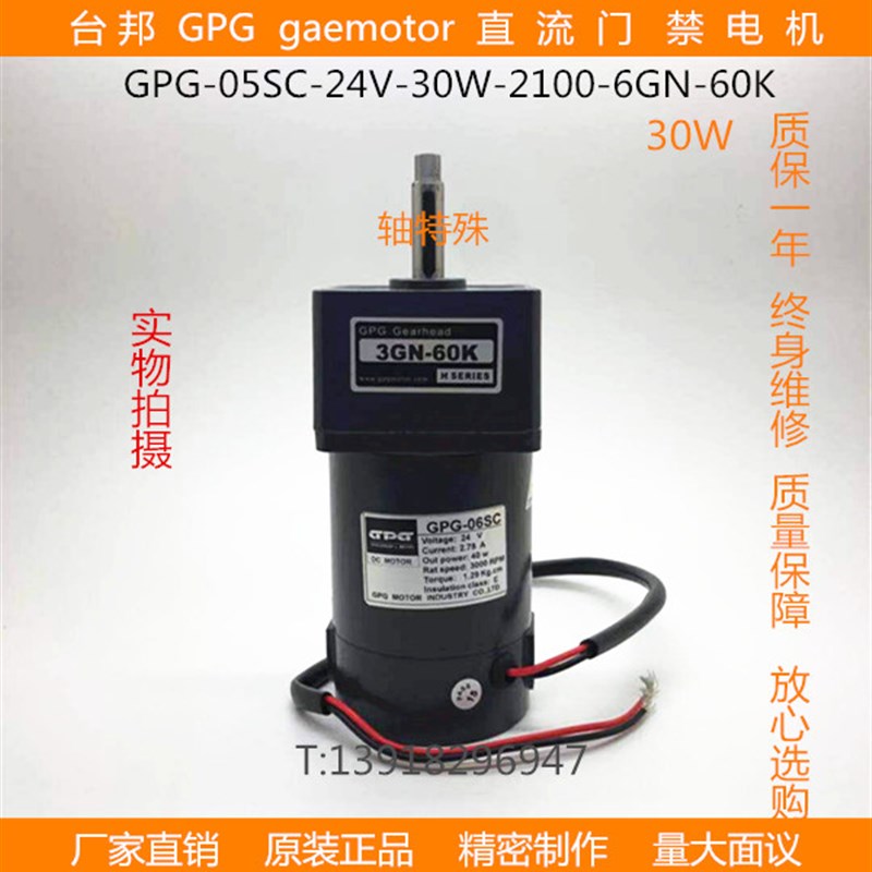 台邦电机GPG齿轮减速马达调速直流小区广告门刷卡DMC05SC-24V-30W