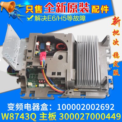 适用格力空调 300027000449主板W8743Q变频板电器盒100002002692