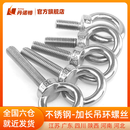 304不锈钢加长国标吊环螺栓螺丝M6M8M10M12M14M16M20*30/35/40/45