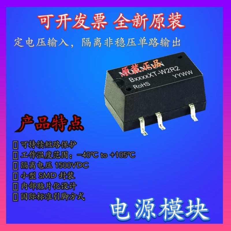 B0305XT-W2R2 金升阳DC-DC电源模块 3.3V转5V 0.25W 全新原装正品