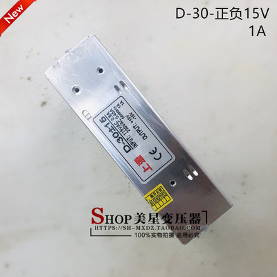 直流电源 开关电源220V转正负15V +-15V电源 1A D-30C正负15V电源