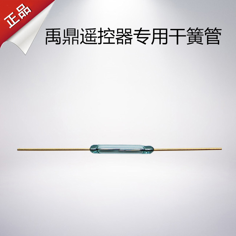 簧管开关禹鼎 F21-E1B 遥控器磁控开关 玻璃管开关 常开型干