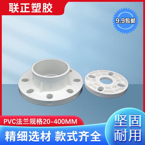 pvc法兰盘法兰片一体活套给水管道125 140 160 200 250  315  400
