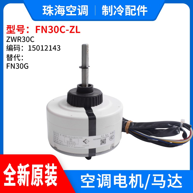 适用格力空调电机FN30C-ZL FN30G-ZL FN30E-ZL FN30M-ZL FN30Q-ZL
