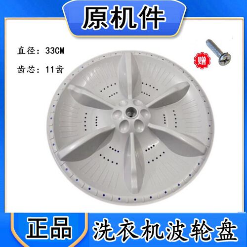 小天鹅洗衣机TB80V23DB波轮盘内桶转盘全自动洗衣底座涡轮盘33.cm