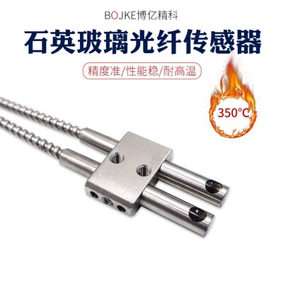 BOJKE博亿精科FGR-38K-20(R)高温350度石英玻璃光纤传感器FU-38K