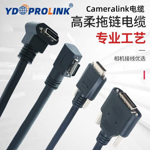 cameralink线缆工业相机网线MDR SDR高柔26P支持POCL供电拖链电缆