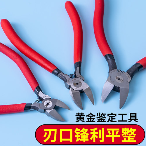 验黄金专用剪刀钳银首饰加手回收工具短嘴戒指小型高硬度工业商用