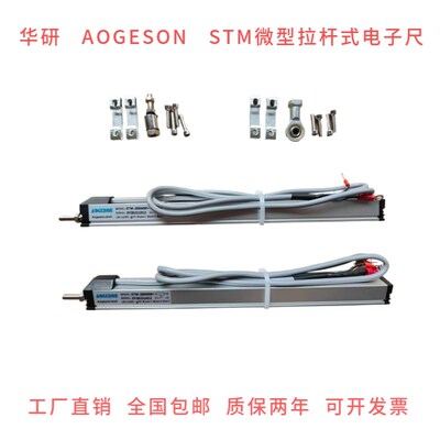 微型KTM-200MM注塑机顶针电子尺 制鞋机STM-200mm 后面出线电子尺