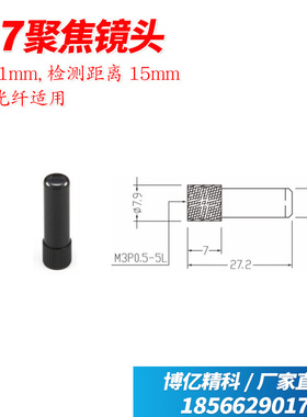 BOJKE博亿精科517型F-4HA光纤传感器聚光镜头光点0.5mm焦距15mm