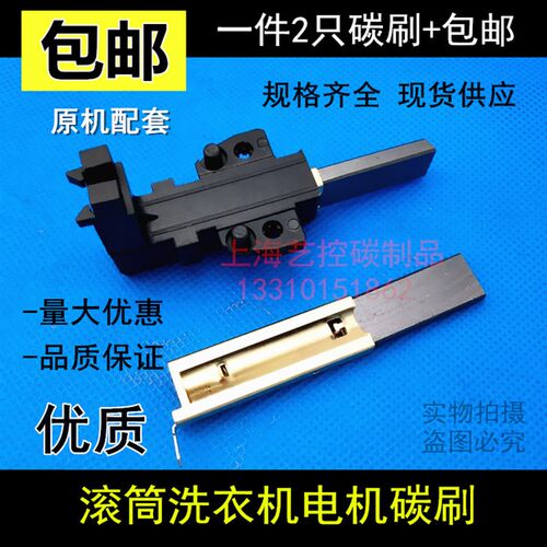 适合格兰仕滚筒洗衣机XQG60-A708 C 55-A208 A512V 马达电机碳刷