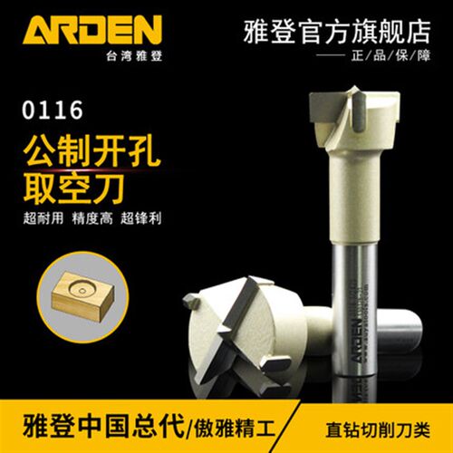 木工工具 铣刀 开孔取空刀进口加长板材铰链0116 雅登 堤旁树