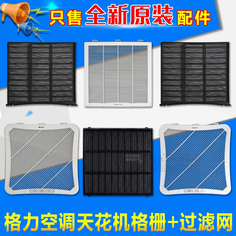 适用格力空调3P5匹天花机T01 T08 TC01 TB07 TF03过滤网格栅网罩