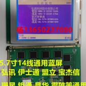 全新5.7寸绣花机蓝色320240显示屏 50840 5.7寸14排线注塑机蓝屏