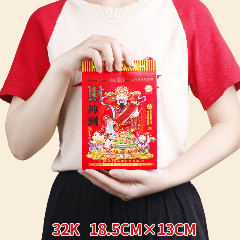 瑞满堂日历宗睦堂2023年罗远军集福堂罗家通书罗福程通胜老黄历图片
