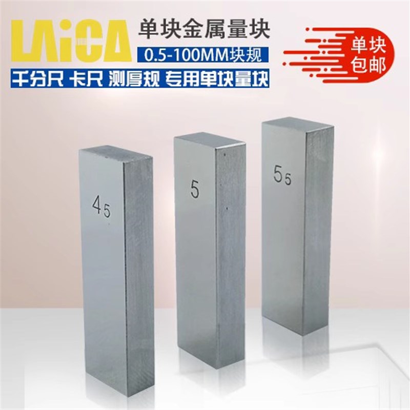高精密量块单个量块校对块卡尺千分尺专用公制量块块规包邮图片