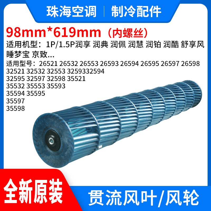 适用格力空调 贯流风叶1P1.5p润仕 典 慧 酷 铂 冷静王98*619京致