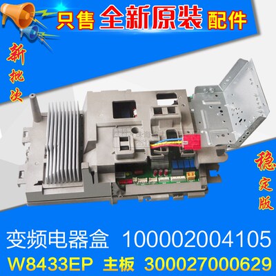 适用格力空调变频电器盒 100002004105 W8433EP主板300027000629