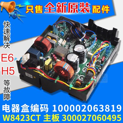 适用格力空调变频电器盒100002063819 主板 W8423CT 300027060495