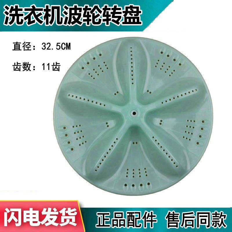 三金御品波尔卡小天鹅全自动洗衣机波轮转盘XQB62-168 XQB60-6078