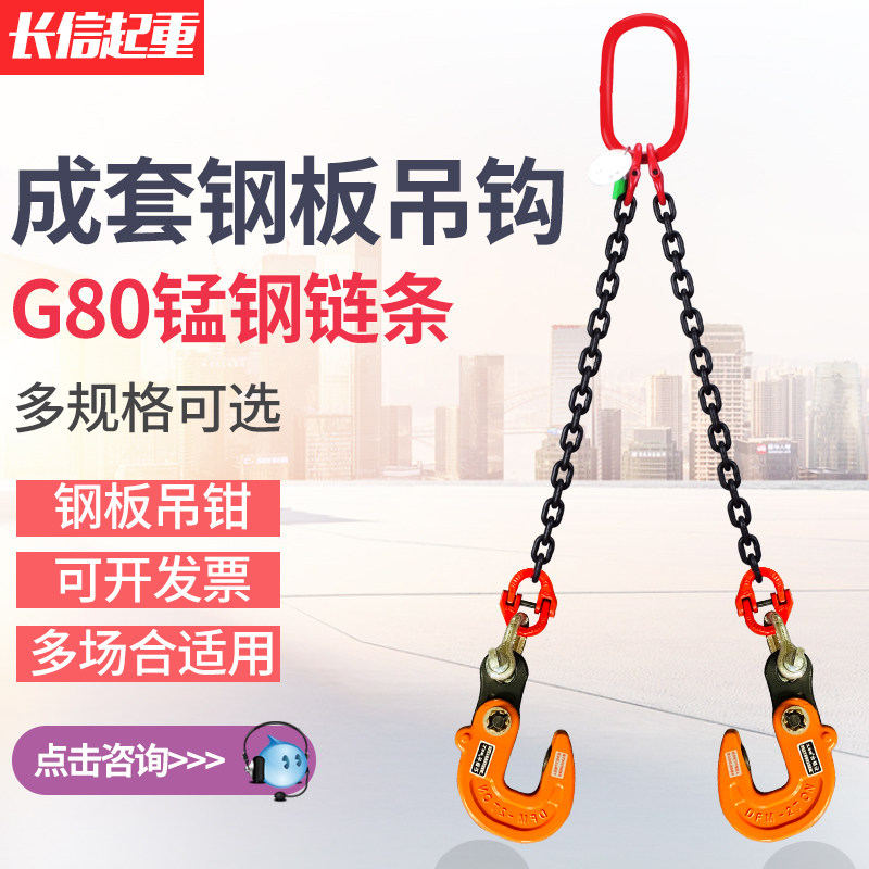 钢板起重吊钳吊钩水平横吊链条组合2钩DFM模锻翻转钩夹子吊钳吊具