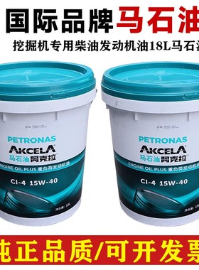 挖机专用三一徐工临工CKCL-4 15W-40柴油发动机油18L马石油阿克拉