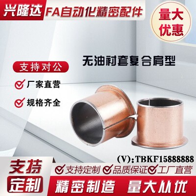 MDZF/MDZB5-4/6-3/10-8/12/14/15/16/20/18 替米思米干式衬套代替