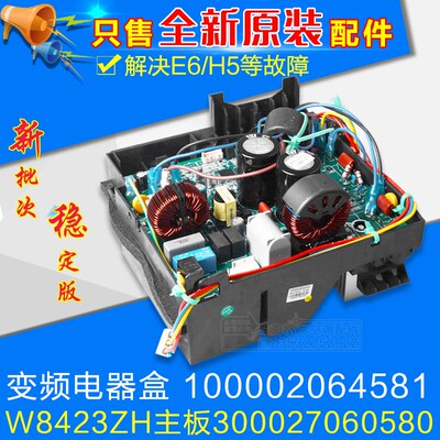 适用格力空调变频电器盒100002064581 主板300027060580 W84230ZH