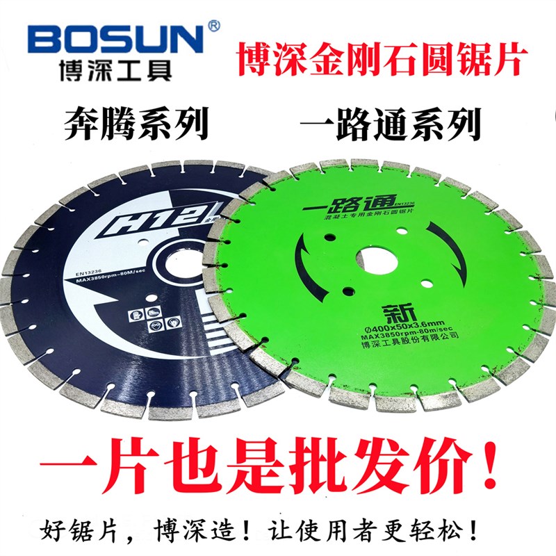 博深金刚石圆锯片一路通云石片400型混凝土马路切割片奔腾马路片