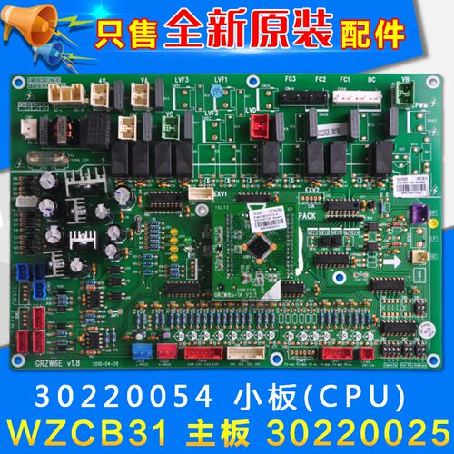 适用于格力商用空调电脑板 30220025 主板 30220054 WZCB31控制板