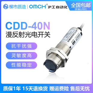 11P红外线漫反射式 传感器四线NPN 40N 沪工自动化OMCH光电开关CDD
