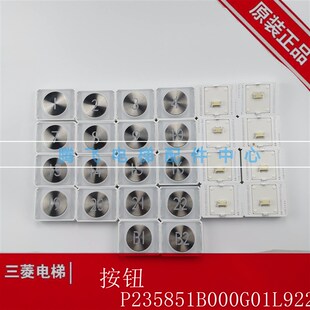 P235851B000G21L943 全新 P235851B000G01L922 电梯专用按钮