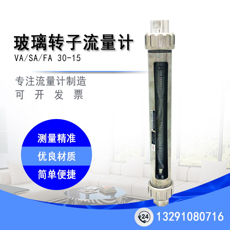 VA30-15玻璃转子流量计 全不锈钢玻璃转子流量计常州双环热工仪表