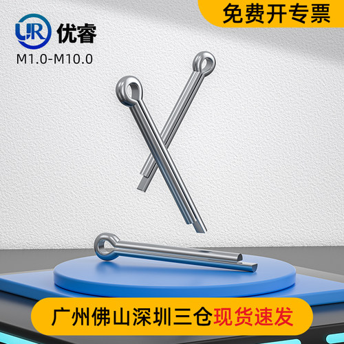 316L不锈钢开口销定位销卡销发夹销U形销B型销轴销子M1.6-M6 GB91