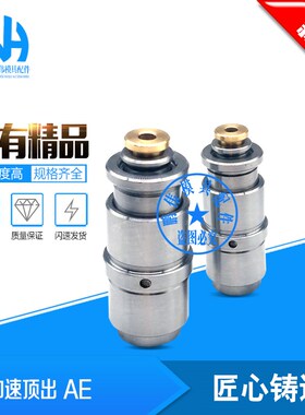 HASCO模具加速顶出 AE.03162 AE.041620 AE.052430 062430 082430