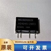2424金升阳DC H2405S DC医疗级电源模块2W 2412 2415 2WR3 2409