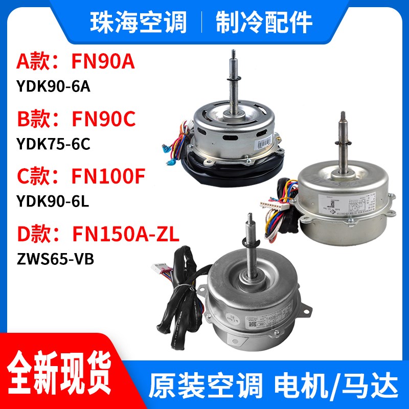 适用格力空调室内机5P天花机 FN90A FN90C FN100F FN150A-ZL 电机
