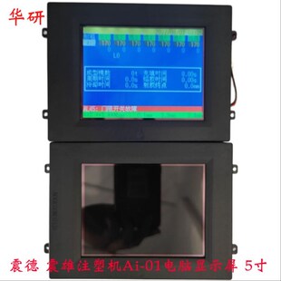 W富士电脑Ai TGIN0584DTSW 01替代屏 01显示屏CMC 震雄注塑机AI