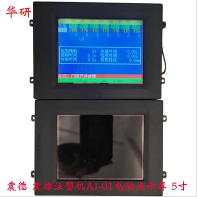 震雄注塑机AI-01显示屏CMC-TGIN0584DTSW-W富士电脑Ai-01替代屏
